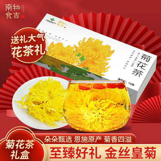 恩施硒富菊花15g/盒 商品图0