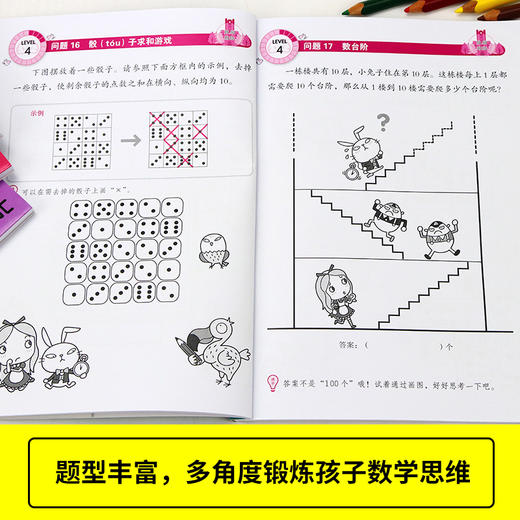 《全脑开发 数学思维训练》6-9岁全4册 商品图2