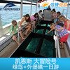 凯恩斯 大冒险号绿岛+外堡礁一日游 可选加购浮潜|深浅|海底漫步|观光飞机 商品缩略图3