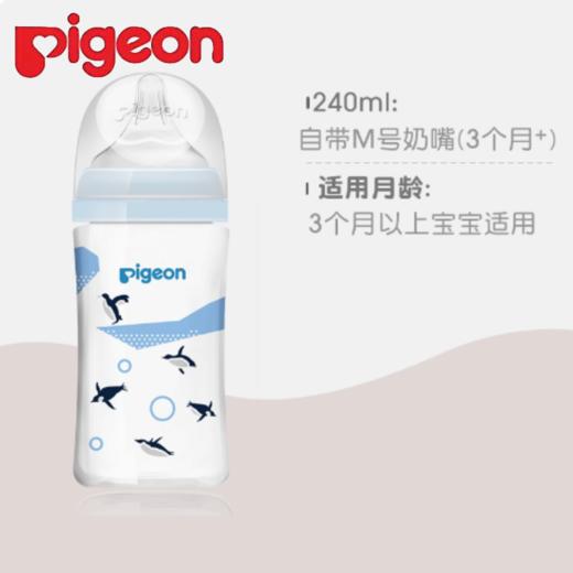 贝亲自然实感Ⅲ硅橡胶护层宽口径彩绘玻璃奶瓶240ml（M号奶嘴）-企鹅畅游 商品图0