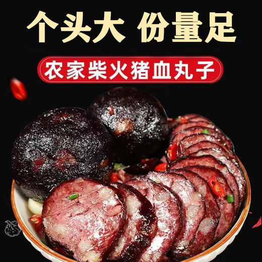 湖南邵阳猪血丸子农家自制柴火烟熏豆腐贵州湘西云南特产血粑圆子 商品图1