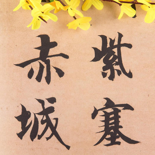 智永《楷书千字文》高清修复版 商品图5