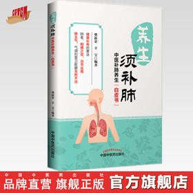 养生须补肺（健康长寿的要诀，防霾养肺科普知识）【樊新荣、辛宝】
