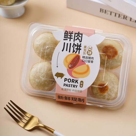 鲜肉饼 商品图0