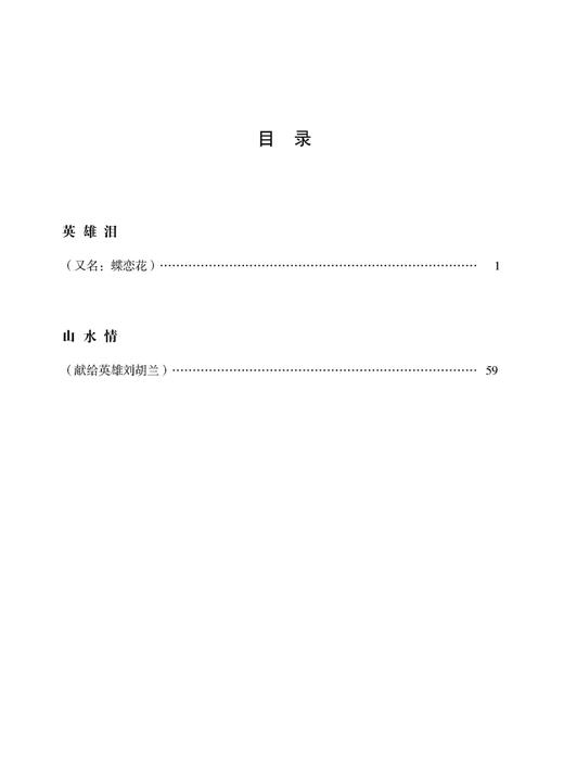 何占豪古筝协奏曲选集——英雄泪、山水情 / 何占豪曲. 上海音乐出版社 商品图3
