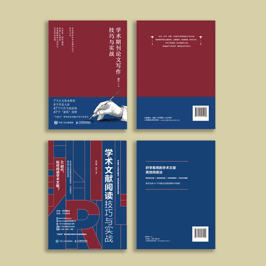 《学术期刊论文写作技巧与实战》《学术文献阅读技巧与实践》（共2册） 商品图14