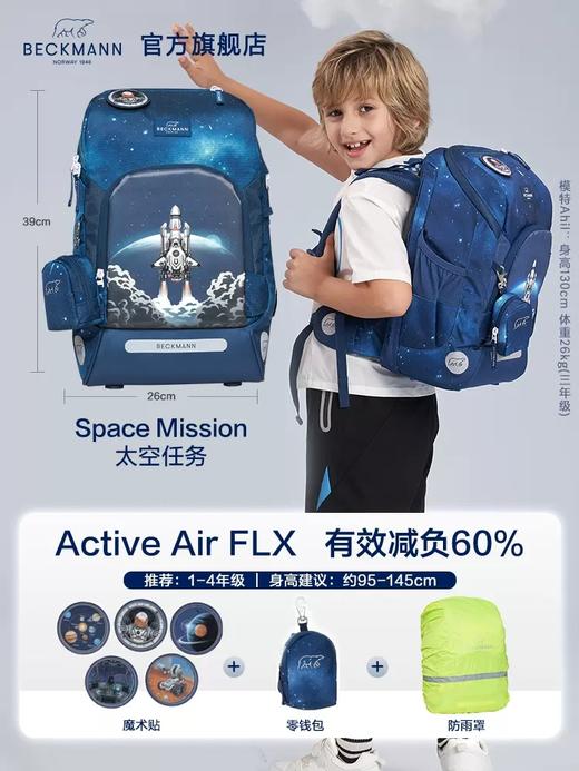 3-5天发货，送笔袋【学习好物丨挪威贝克曼 小学生减负护脊书包 Active Air FLX系列 20-25L】舒适背负，清爽透气，建议身高95-145cm(1-4年级） 商品图12