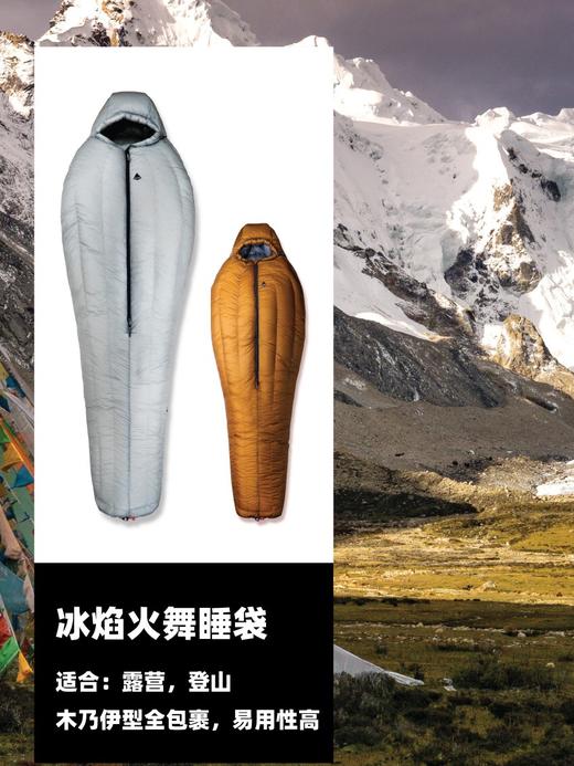 冰焰ICE FLAME 火舞 羽绒睡袋 商品图0