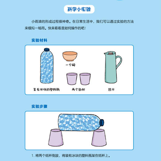 “科学原来这样学”系列（全10册） 商品图8