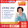 【深圳特惠】尊享3002 双人体检套餐（买一送一/套餐详情下滑查看） 商品缩略图0