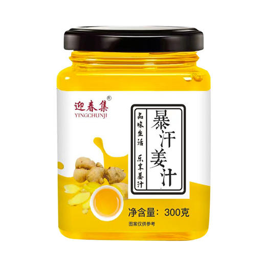 【暴汗姜汁】300g/罐 姜香四溢 手工熬制 传统古香 姜味浓郁 美味温养 甘甜回味 暖暖呵护 商品图3