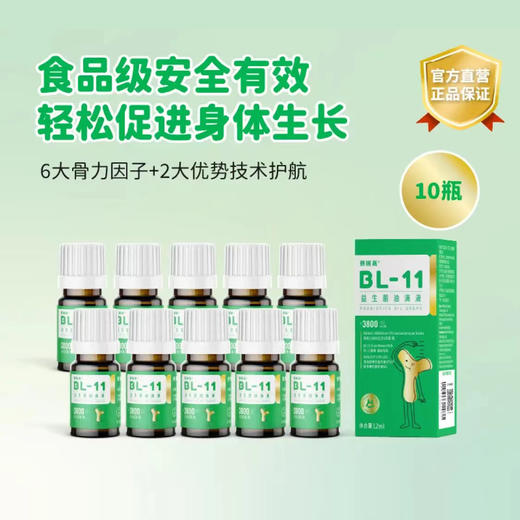 赛哺高BL-11益生菌0激素0负担高活性专利认证乳双歧杆菌儿童青少年 1周期10*12ml瓶 商品图0