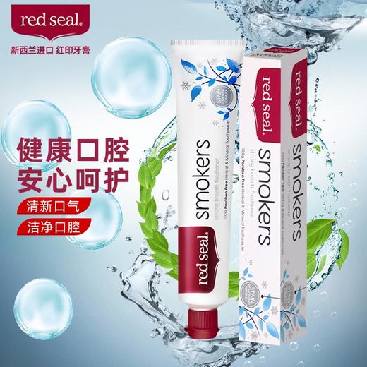 新西兰红印 Red Seal 烟民牙膏 100g*3 清新口气 亮白去烟渍 商品图1