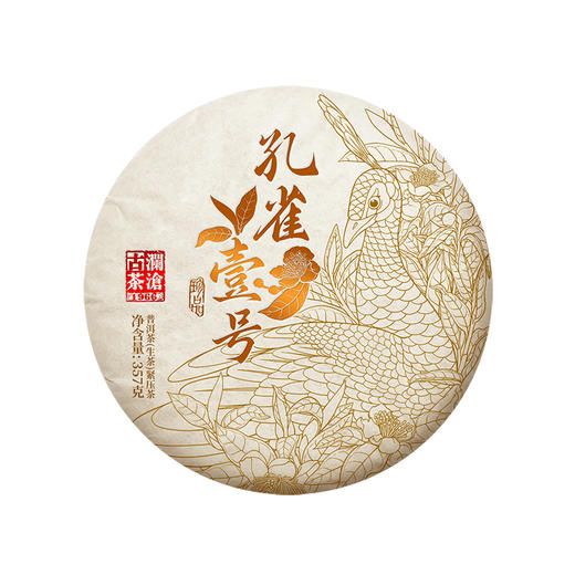 澜沧古茶 2023年孔雀壹号普洱生茶大饼357g 商品图5