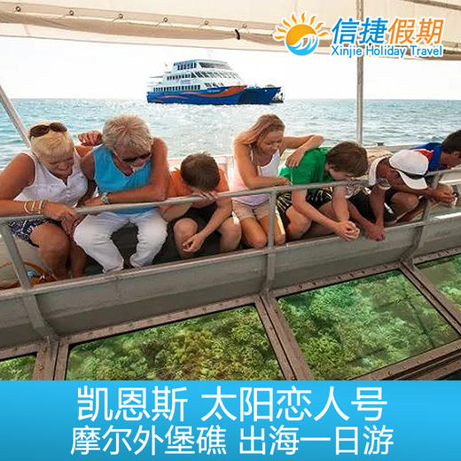 凯恩斯 太阳恋人号 摩尔外堡礁出海一日游 商品图3