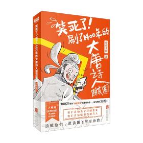 笑死了 刷了1400年的大唐诗人朋友圈 诗意文化 著 文学