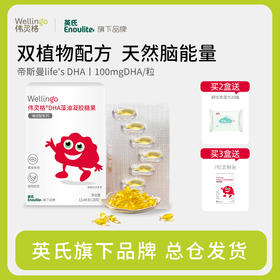 【英氏营养品】英氏伟灵格Wellinggo DHA藻油28粒、益生菌、叶黄素
