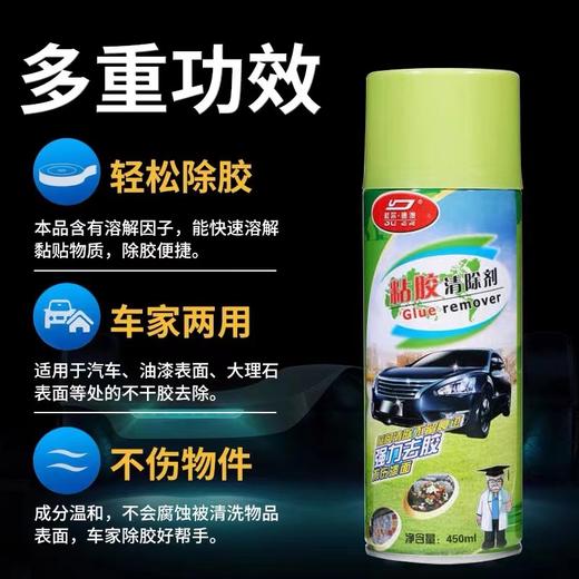 杜尔德澳不干胶清除剂除胶剂双面胶小广告胶带渍粘胶汽车去除胶强力粘胶去除剂不伤车漆快速清除神器 商品图2