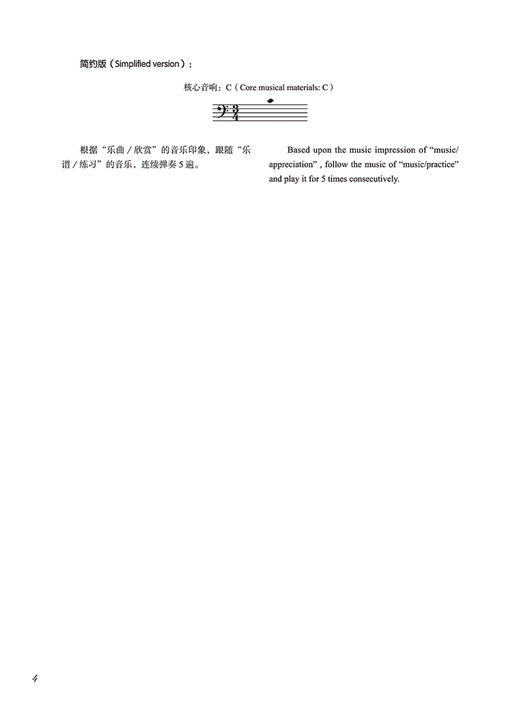 钢琴微型曲集（简约风格）——为激活乐感而设计 / 卞萌策划；甘璧华作曲. 上海音乐出版社 商品图5