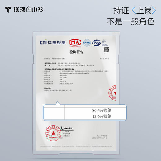 拇指白小衫UV无感防晒皮肤衣-男款/女款-A6 商品图3