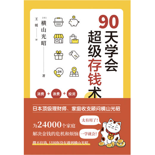 90天学会超级存钱术 商品图1