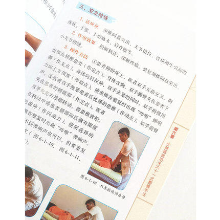 医武整脊疗法【张大勇 陈英晖（中国香港） 黄远鹏】 商品图3