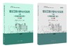 【热售图书】《建设工程计量与计价实务(交通运输工程)》2023年版（上、下册）——含习题集 商品缩略图0