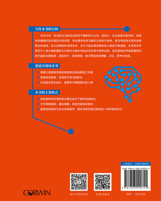 打造学习型大脑 : 理论、方法与实践  9787303290741 北京师范大学出版社 商品图2