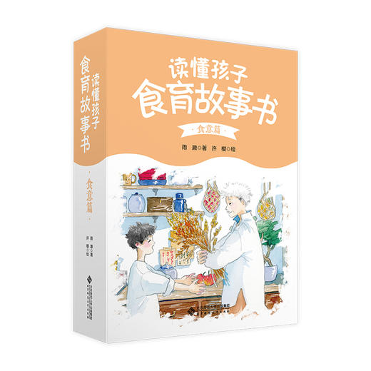 【套装全6册】读懂孩子·食育故事书·食意篇 9787303290772 北京师范大学出版社  6-12岁 商品图0
