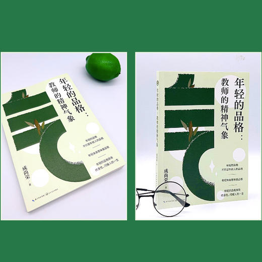 年轻的品格：教师的精神气象 商品图5