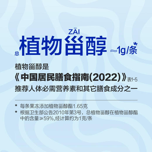 【12盒整箱装】益海嘉里植物甾醇酯果冻20g*7支*12盒（24年5月底生产 保质期1年）  每日食用 轻松享SO 商品图1