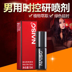【乐氏耐氏】男用喷剂 （新包装限价69元）