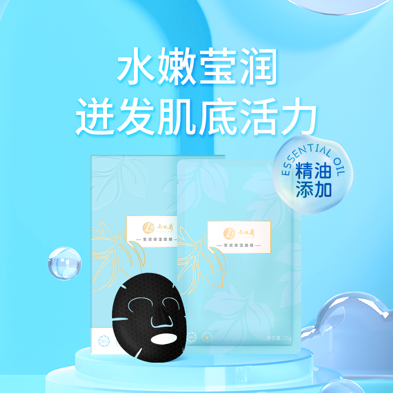 【优惠砍价】西施兰莹润保湿面膜25gx5片装补水保湿