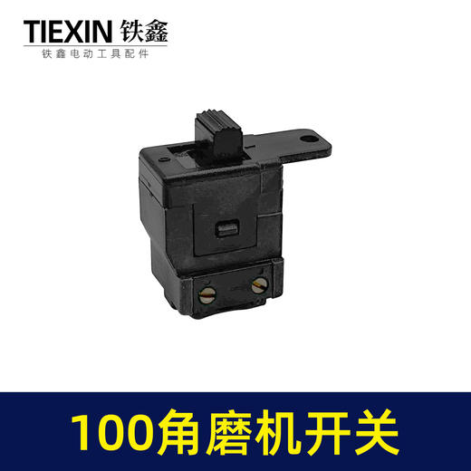 【货号00731】龙牌100角磨机开关角磨机配件角磨机配件电磨开关 商品图6