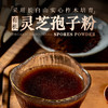芝柏灵ZHIBAILING 热卖爆款滋补营养健康天然 孢子粉 商品缩略图2