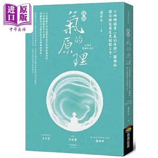 【中商原版】图解气的原理 10周年畅销纪念版 口碑畅销书 气的原理 图解版 让你练气养生更轻松上手 港台原版 湛若水 商周 商品图0