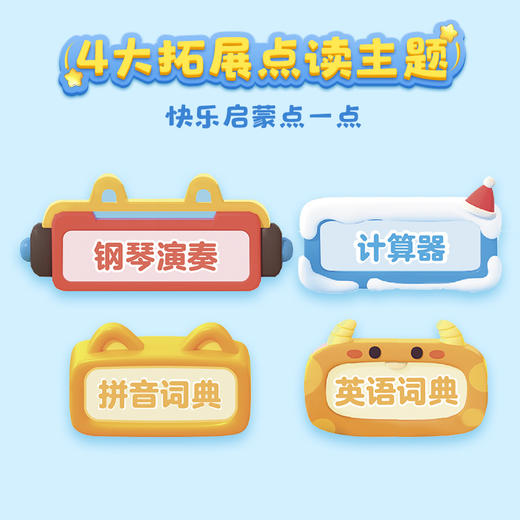 【点读笔配套】洪恩启蒙畅听册 畅听300+启蒙音频 包含中英文儿歌、古诗、故事、三字经等（可点读） 商品图2