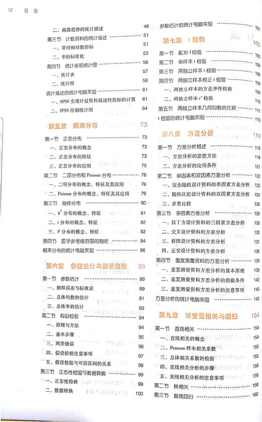 【出版社直销】中医药统计学与软件应用（全国高等中医药院校规划教材第十版）十三五教材 史周华、何雁主编 中国中医药出版社 商品图3