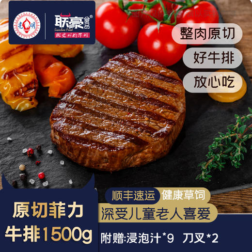 联豪原切菲力牛排原切1500g整条切割新鲜牛排儿童宝宝放心吃生鲜牛肉 商品图0