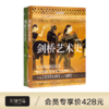 《剑桥艺术史》全彩升级版（全2册） 商品缩略图0