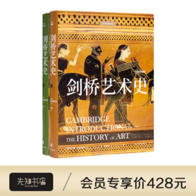 《剑桥艺术史》全彩升级版（全2册）