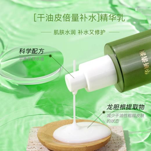 华妍清润 沁爽控油精华乳 100g 平滑肌肤 稳住好肌肤 干油皮倍量补水 肌肤水润 补水 平衡肌肤水油 （26年中旬到期！介意勿拍） 商品图1