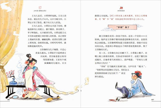 少年读聊斋志异（全3册）马瑞芳作品 商品图7