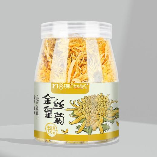 打谷塬金丝皇菊30克罐装 商品图1