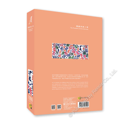 鹦鹉与美人鱼/1000片 商品图2