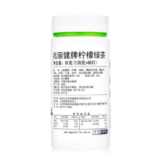 美国原装进口兆丽健牌柠檬绿茶荷叶覆盆子1.35g*60片 商品图4