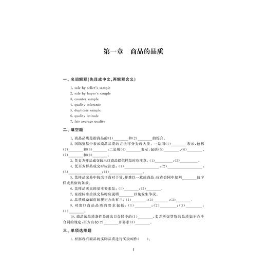 进出口业务习题汇编(21世纪高等学校国际经济与贸易系列规划教材)/丁珏/浙江大学出版社 商品图1