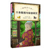 神奇点心店 13～16 7-10岁 广岛玲子 著 儿童文学 商品缩略图1