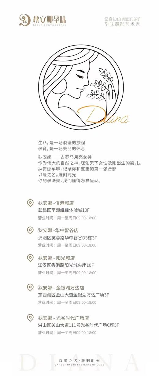 武汉「狄安娜」孕味照83元抢5张精修套餐，武汉5店通用 商品图7