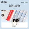 【社群专享】华畜兽药 戈那瑞林注射液2ml*10支 促发情 商品缩略图2